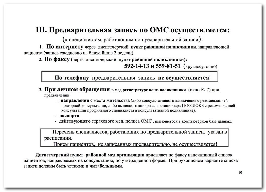 Режим и организация работы консультативной поликлиники ГБУЗ ЛОКБ »  Информационный портал города Никольское и Тосненского района ЛО